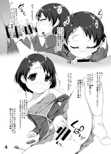 千枝ちゃんのえっちな接待, 日本語