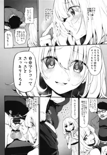 ネトリア2 Marked Girls Origin Vol.3, 日本語