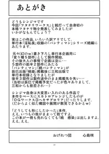 フタナリワークス1 感染, 日本語