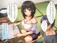 Kyonyuu Inaka Musume to Sugosu Ecchi na Natsuyasumi, 中文