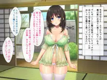 Kyonyuu Inaka Musume to Sugosu Ecchi na Natsuyasumi, 中文