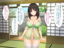 Kyonyuu Inaka Musume to Sugosu Ecchi na Natsuyasumi, 中文