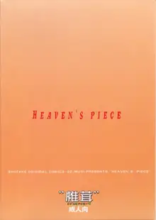 HEAVEN'S PIECE "ヘブンスピース", 日本語