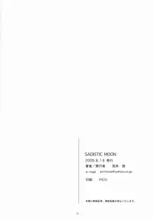 SADISTIC MOON, 日本語