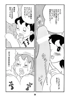 ちょんちょりん, 日本語