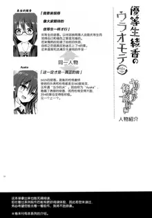 Yuutousei Ayaka no Uraomote Yarimakuri Shuugaku Ryokou Hen, 中文