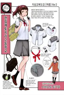 Seifuku Shijou Shugi -Natsu- | 교복 지상주의 -여름-, 한국어