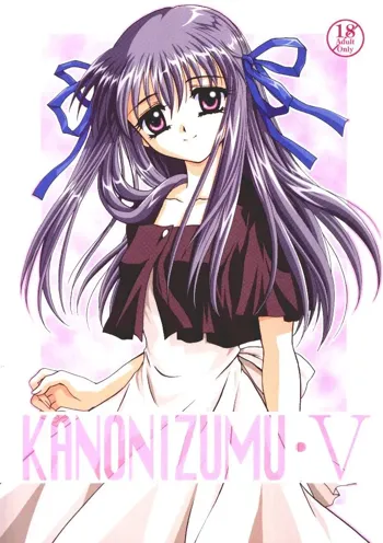 KANONIZUMU・V かのにずむ・V, 日本語