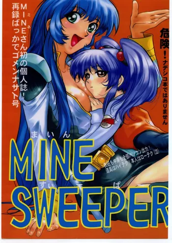 MINE SWEEPER, 日本語