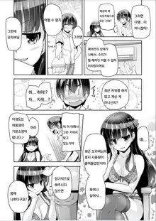 Imouto Paradise! 3 ~Onii-chan to 5-nin no Imouto no Sugoku! Ecchi Shimakuri na Mainichi~ Ch. 5, 한국어