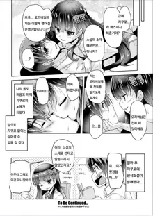 Imouto Paradise! 3 ~Onii-chan to 5-nin no Imouto no Sugoku! Ecchi Shimakuri na Mainichi~ Ch. 5, 한국어