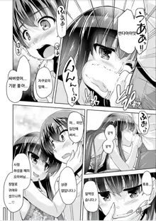 Imouto Paradise! 3 ~Onii-chan to 5-nin no Imouto no Sugoku! Ecchi Shimakuri na Mainichi~ Ch. 5, 한국어