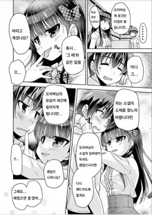 Imouto Paradise! 3 ~Onii-chan to 5-nin no Imouto no Sugoku! Ecchi Shimakuri na Mainichi~ Ch. 5, 한국어