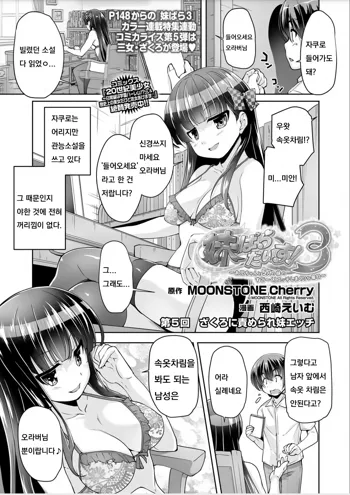 Imouto Paradise! 3 ~Onii-chan to 5-nin no Imouto no Sugoku! Ecchi Shimakuri na Mainichi~ Ch. 5