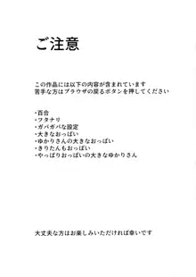 マキとフタナリの仲間たち～おっぱい増量中～, 日本語