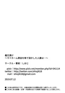 義兄漬け~マイホーム資金を株で溶かした人妻は…~, 日本語