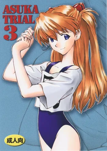 ASUKA TRIAL 3