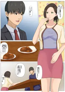 究極のディナー食される人妻, 日本語