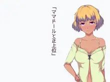 ママドールと, 日本語