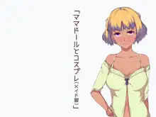 ママドールと, 日本語