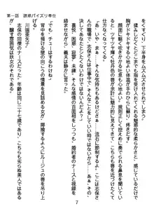 ひねくれナースの淫靡な策略, 日本語