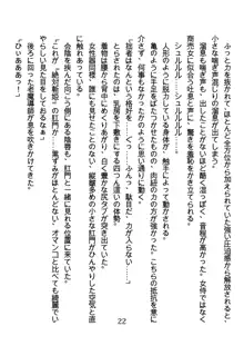 竜を斬る女侍も肉刀には敵わない, 日本語