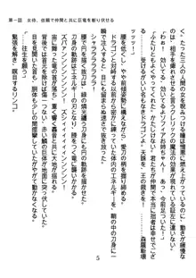 竜を斬る女侍も肉刀には敵わない, 日本語