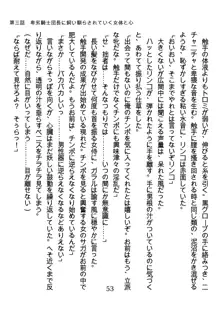 竜を斬る女侍も肉刀には敵わない, 日本語