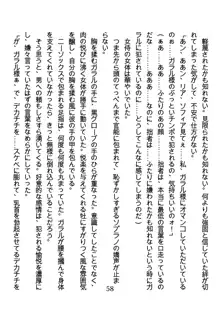 竜を斬る女侍も肉刀には敵わない, 日本語