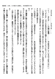 竜を斬る女侍も肉刀には敵わない, 日本語