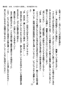 竜を斬る女侍も肉刀には敵わない, 日本語