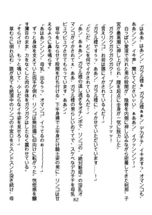 竜を斬る女侍も肉刀には敵わない, 日本語