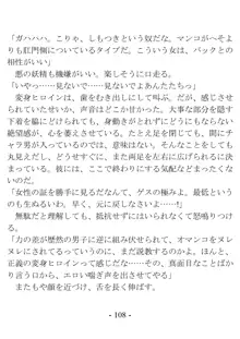 きっかけは変身ヒロインになったこと ～サイテーなアイツとのHがこんなに気持ちいいだなんて～, 日本語