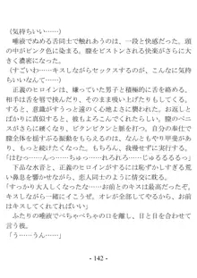 きっかけは変身ヒロインになったこと ～サイテーなアイツとのHがこんなに気持ちいいだなんて～, 日本語