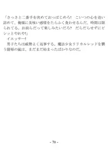 きっかけは変身ヒロインになったこと ～サイテーなアイツとのHがこんなに気持ちいいだなんて～, 日本語