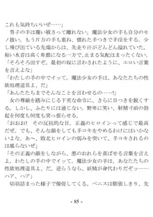 きっかけは変身ヒロインになったこと ～サイテーなアイツとのHがこんなに気持ちいいだなんて～, 日本語