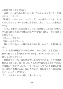 ケンゼン学園の風紀委員, 日本語