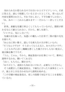 ケンゼン学園の風紀委員, 日本語