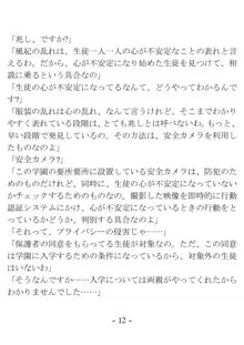 ケンゼン学園の風紀委員, 日本語