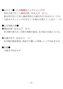 ケンゼン学園の風紀委員, 日本語