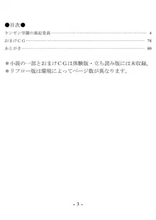 ケンゼン学園の風紀委員, 日本語