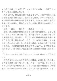 ケンゼン学園の風紀委員, 日本語