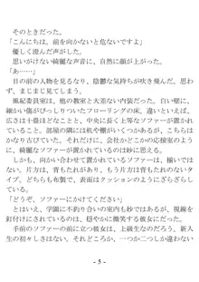 ケンゼン学園の風紀委員, 日本語