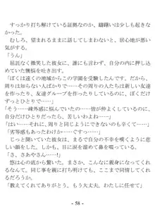 ケンゼン学園の風紀委員, 日本語