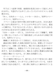 ケンゼン学園の風紀委員, 日本語