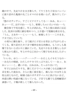 ケンゼン学園の風紀委員, 日本語