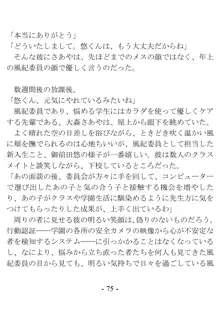 ケンゼン学園の風紀委員, 日本語