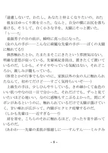 ケンゼン学園の風紀委員, 日本語