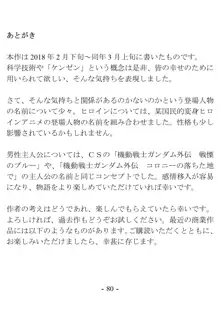 ケンゼン学園の風紀委員, 日本語