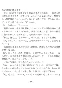 ケンゼン学園の風紀委員, 日本語